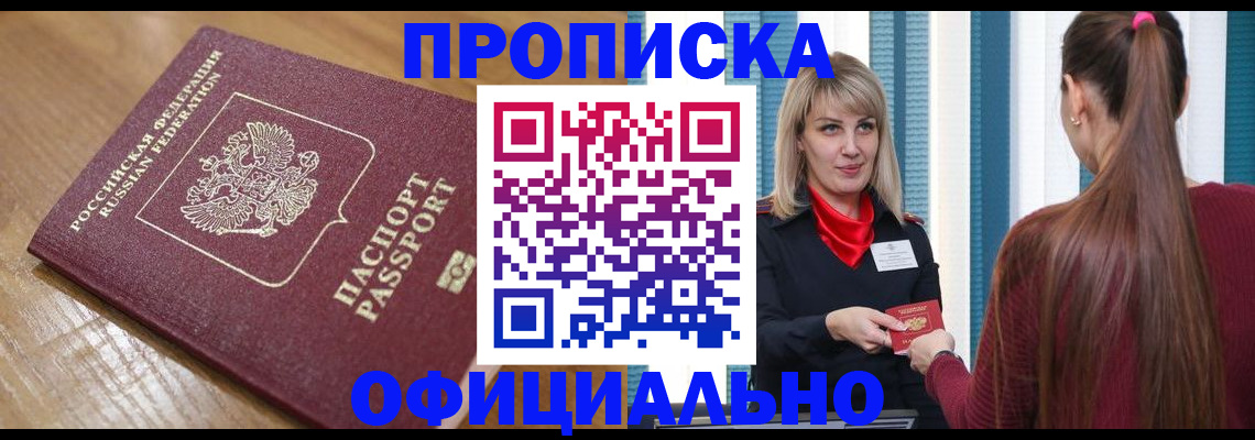 прописка в квартире в Нижегородской области
